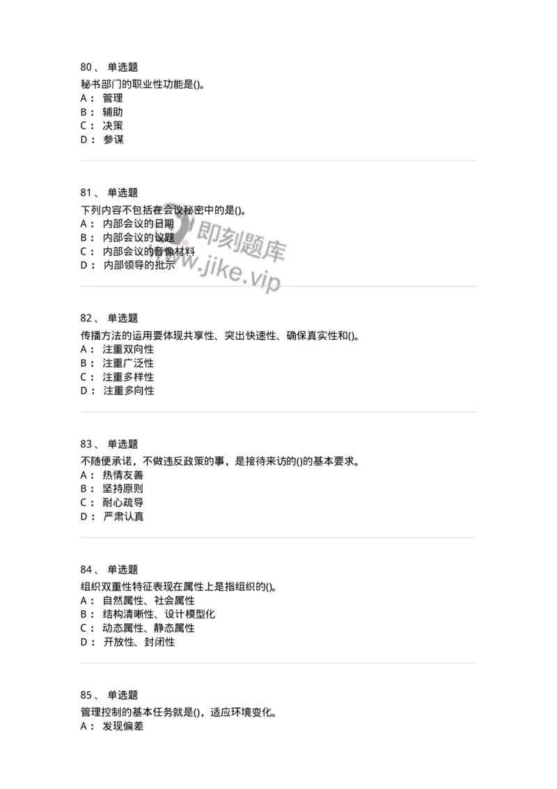 603-管理学基础知识-137240_军队文职(1)_01.军队文职真题-专业课_（全）版本一（历年真题+章节练习+模拟题）_管理学(军队文职)_章节练习_纯题目