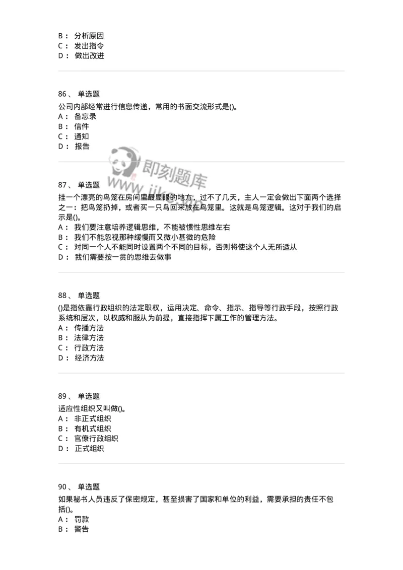 603-管理学基础知识-137240_军队文职(1)_01.军队文职真题-专业课_（全）版本一（历年真题+章节练习+模拟题）_管理学(军队文职)_章节练习_纯题目