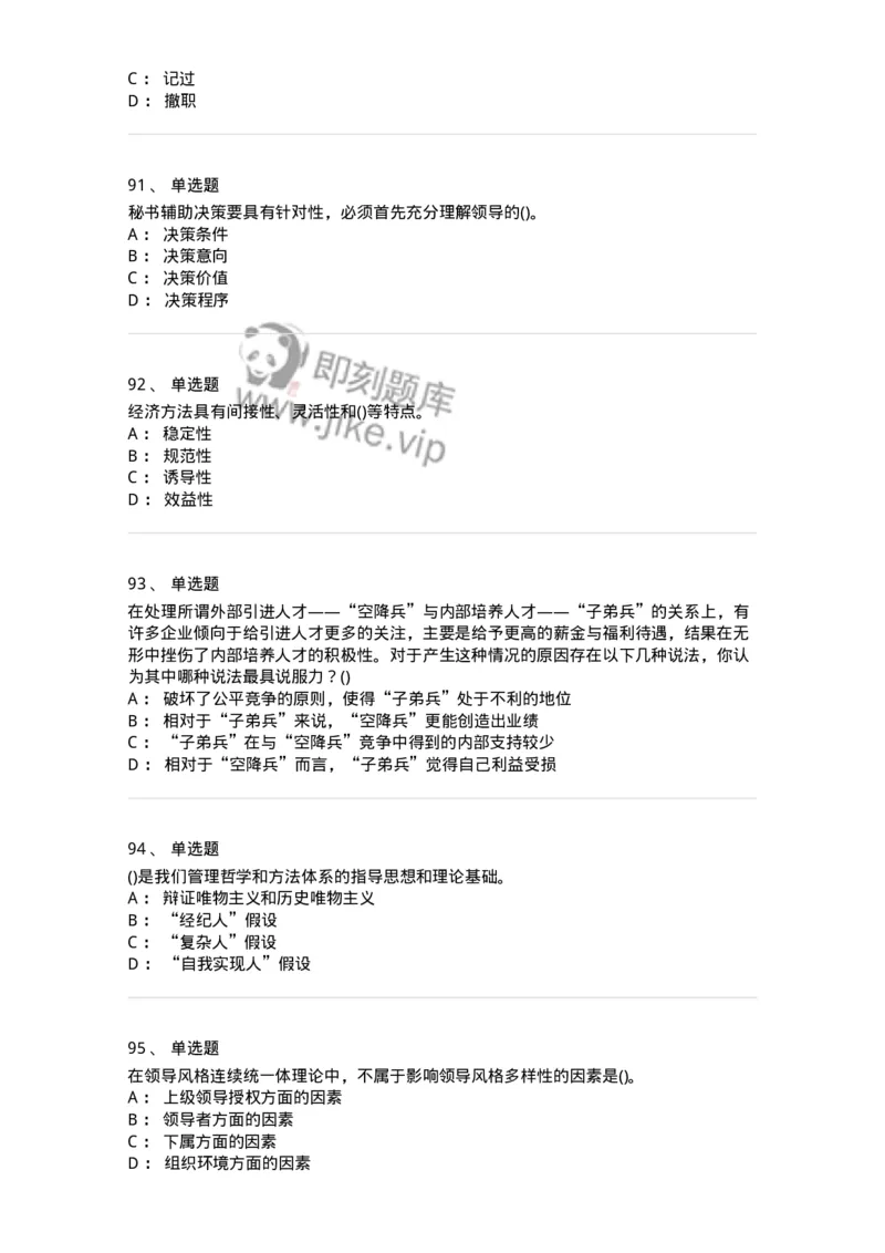 603-管理学基础知识-137240_军队文职(1)_01.军队文职真题-专业课_（全）版本一（历年真题+章节练习+模拟题）_管理学(军队文职)_章节练习_纯题目