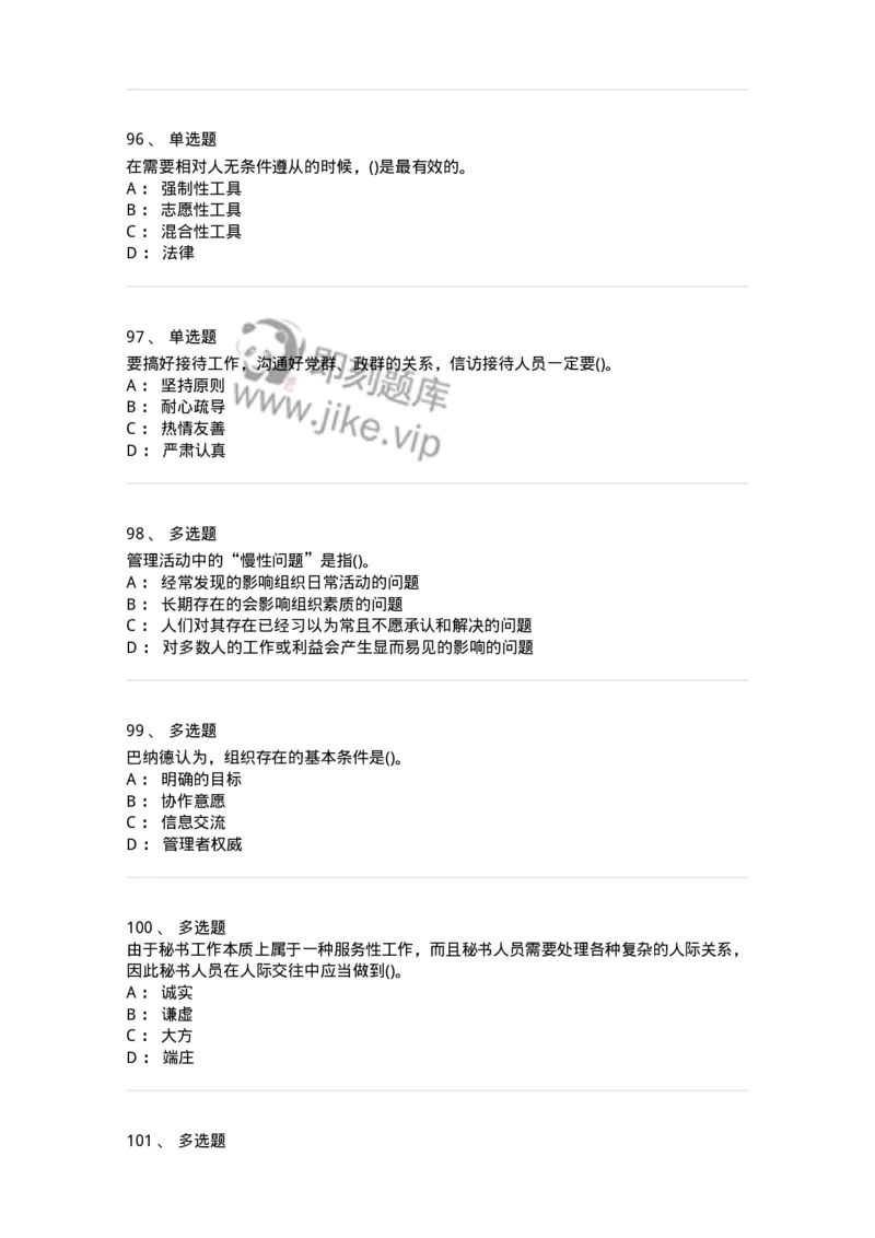 603-管理学基础知识-137240_军队文职(1)_01.军队文职真题-专业课_（全）版本一（历年真题+章节练习+模拟题）_管理学(军队文职)_章节练习_纯题目