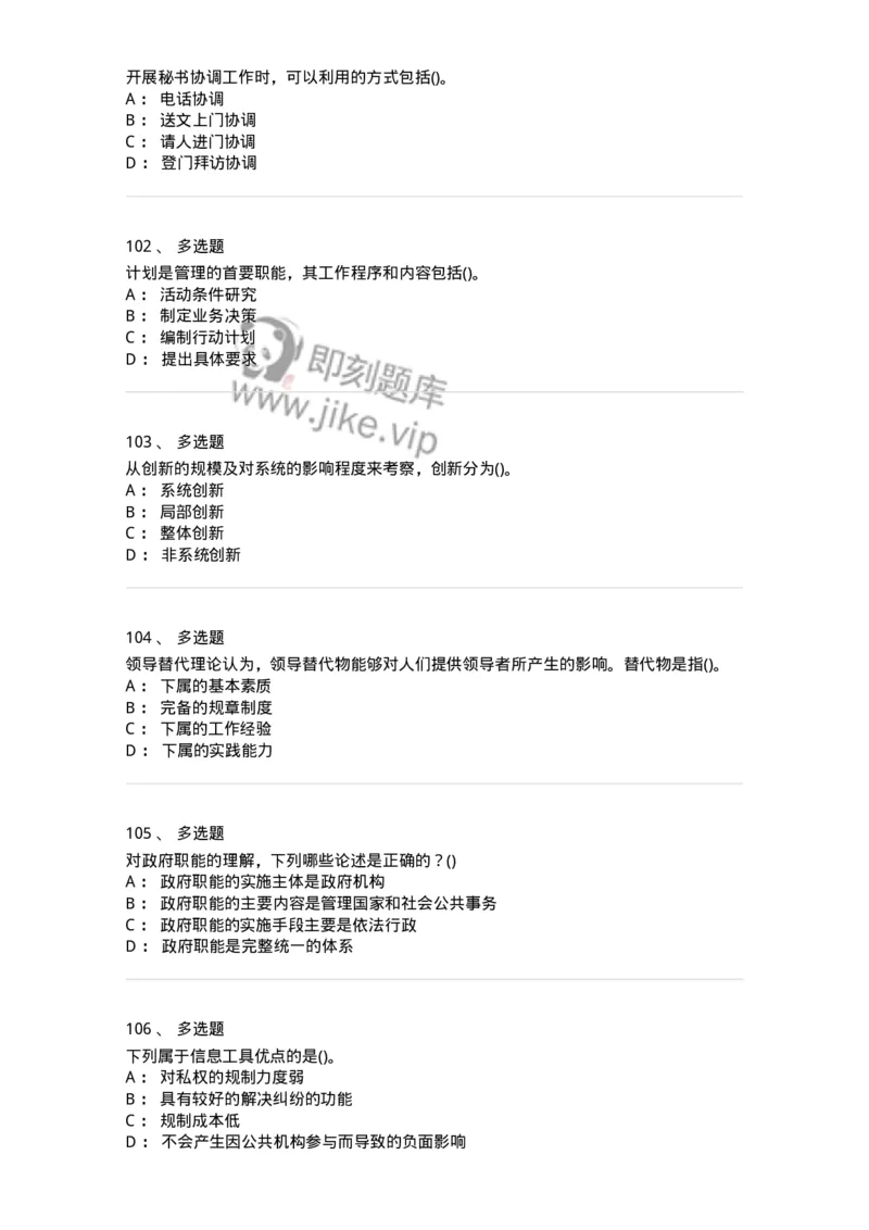 603-管理学基础知识-137240_军队文职(1)_01.军队文职真题-专业课_（全）版本一（历年真题+章节练习+模拟题）_管理学(军队文职)_章节练习_纯题目