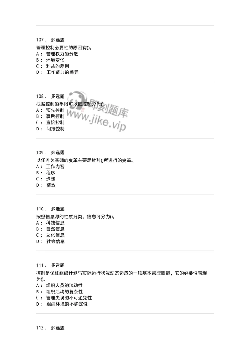 603-管理学基础知识-137240_军队文职(1)_01.军队文职真题-专业课_（全）版本一（历年真题+章节练习+模拟题）_管理学(军队文职)_章节练习_纯题目