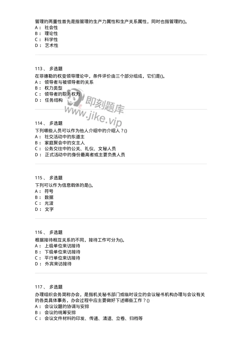 603-管理学基础知识-137240_军队文职(1)_01.军队文职真题-专业课_（全）版本一（历年真题+章节练习+模拟题）_管理学(军队文职)_章节练习_纯题目