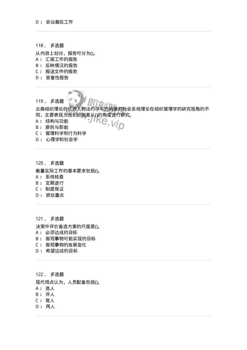 603-管理学基础知识-137240_军队文职(1)_01.军队文职真题-专业课_（全）版本一（历年真题+章节练习+模拟题）_管理学(军队文职)_章节练习_纯题目