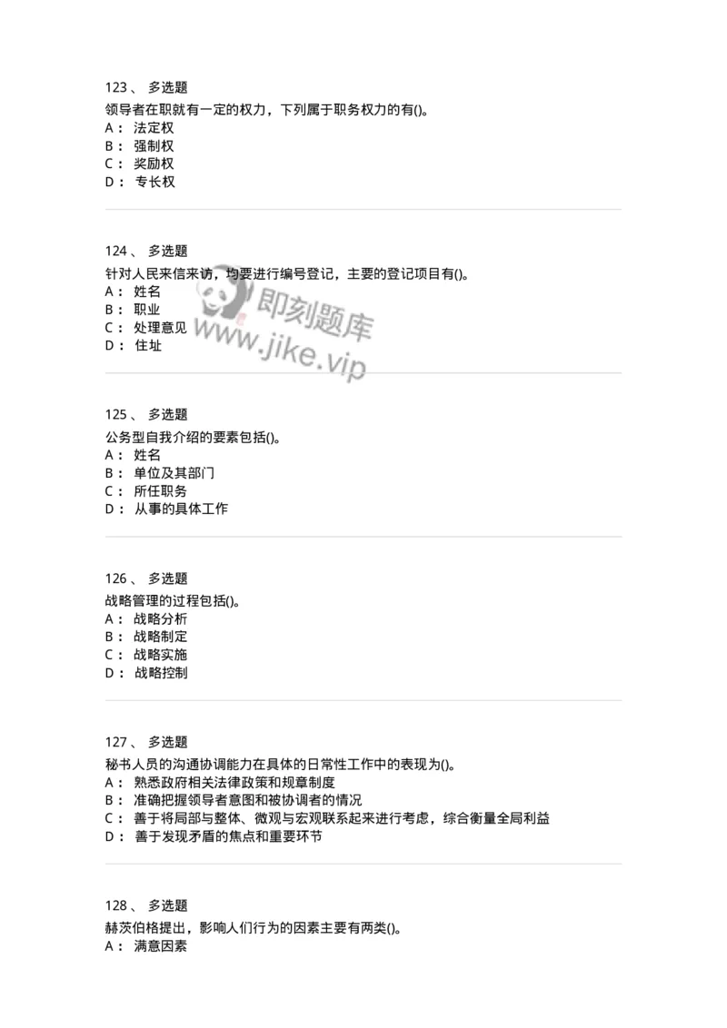 603-管理学基础知识-137240_军队文职(1)_01.军队文职真题-专业课_（全）版本一（历年真题+章节练习+模拟题）_管理学(军队文职)_章节练习_纯题目