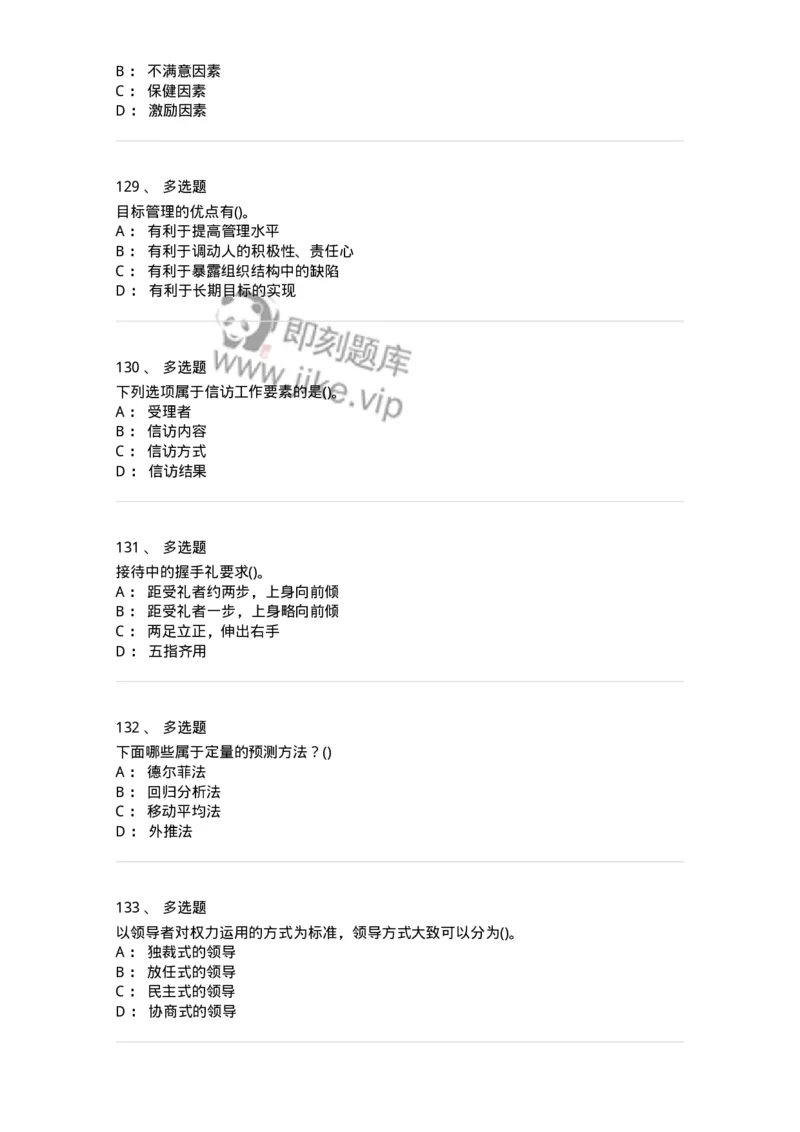 603-管理学基础知识-137240_军队文职(1)_01.军队文职真题-专业课_（全）版本一（历年真题+章节练习+模拟题）_管理学(军队文职)_章节练习_纯题目