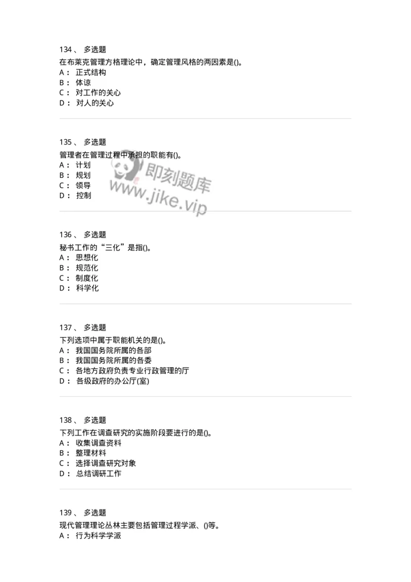 603-管理学基础知识-137240_军队文职(1)_01.军队文职真题-专业课_（全）版本一（历年真题+章节练习+模拟题）_管理学(军队文职)_章节练习_纯题目