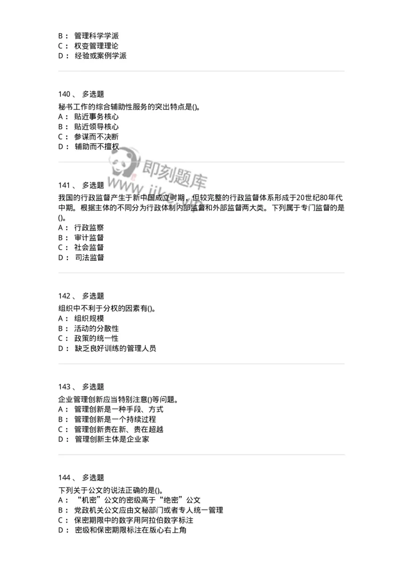 603-管理学基础知识-137240_军队文职(1)_01.军队文职真题-专业课_（全）版本一（历年真题+章节练习+模拟题）_管理学(军队文职)_章节练习_纯题目