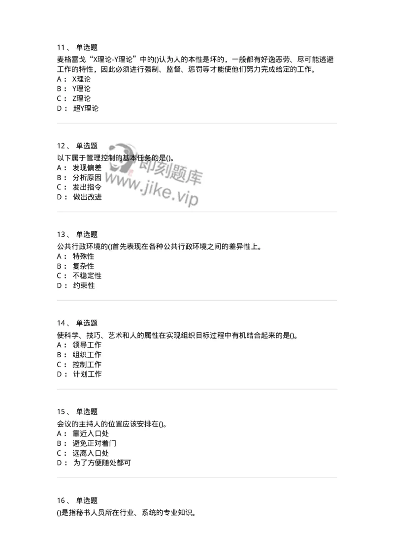 603-管理学基础知识-137240_军队文职(1)_01.军队文职真题-专业课_（全）版本一（历年真题+章节练习+模拟题）_管理学(军队文职)_章节练习_纯题目