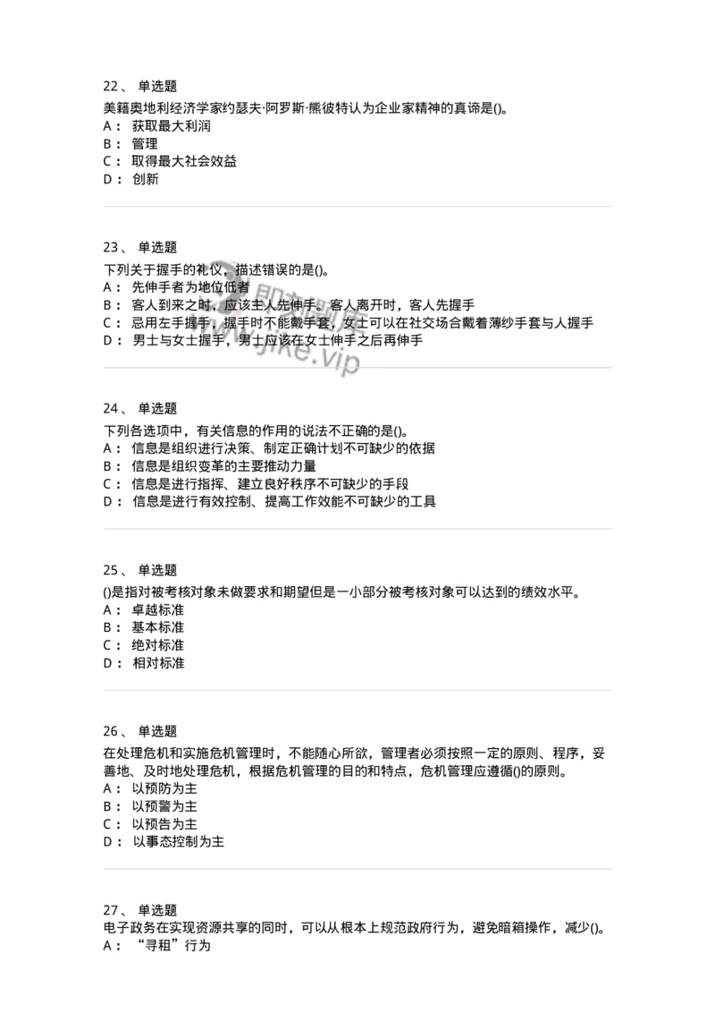 603-管理学基础知识-137240_军队文职(1)_01.军队文职真题-专业课_（全）版本一（历年真题+章节练习+模拟题）_管理学(军队文职)_章节练习_纯题目