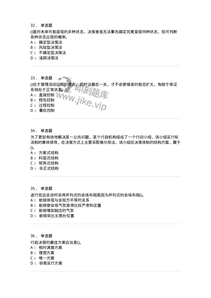 603-管理学基础知识-137240_军队文职(1)_01.军队文职真题-专业课_（全）版本一（历年真题+章节练习+模拟题）_管理学(军队文职)_章节练习_纯题目