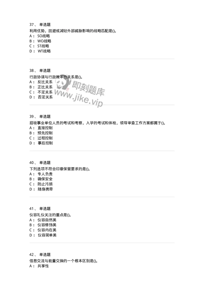 603-管理学基础知识-137240_军队文职(1)_01.军队文职真题-专业课_（全）版本一（历年真题+章节练习+模拟题）_管理学(军队文职)_章节练习_纯题目