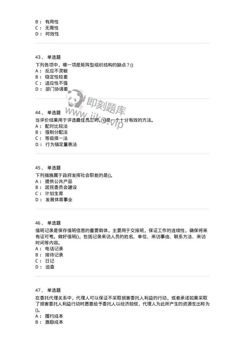 603-管理学基础知识-137240_军队文职(1)_01.军队文职真题-专业课_（全）版本一（历年真题+章节练习+模拟题）_管理学(军队文职)_章节练习_纯题目