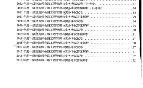 25年一建公路-老船长-真题汇编详解_2026年一级建造师_2026年一建公路_2025年一建公路SVIP_02-基础精讲✿高端面授✿深度强化_19-公路《全系VIP班》老船长JQ_配套资料