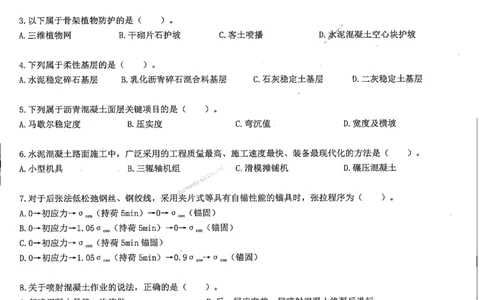 25年一建公路-老船长-真题汇编详解_2026年一级建造师_2026年一建公路_2025年一建公路SVIP_02-基础精讲✿高端面授✿深度强化_19-公路《全系VIP班》老船长JQ_配套资料