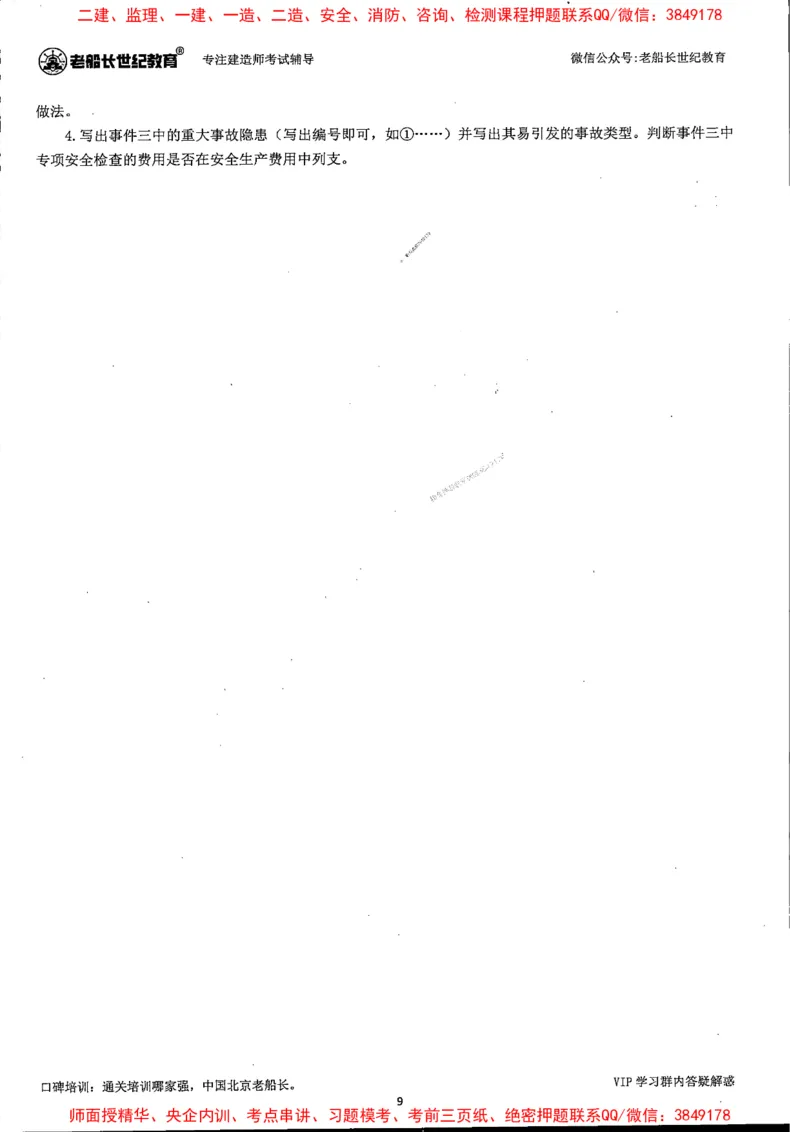 25年一建公路-老船长-真题汇编详解_2026年一级建造师_2026年一建公路_2025年一建公路SVIP_02-基础精讲✿高端面授✿深度强化_19-公路《全系VIP班》老船长JQ_配套资料