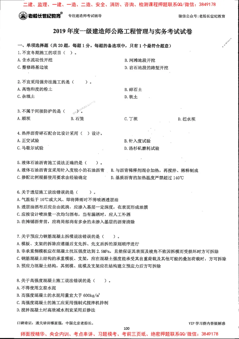 25年一建公路-老船长-真题汇编详解_2026年一级建造师_2026年一建公路_2025年一建公路SVIP_02-基础精讲✿高端面授✿深度强化_19-公路《全系VIP班》老船长JQ_配套资料