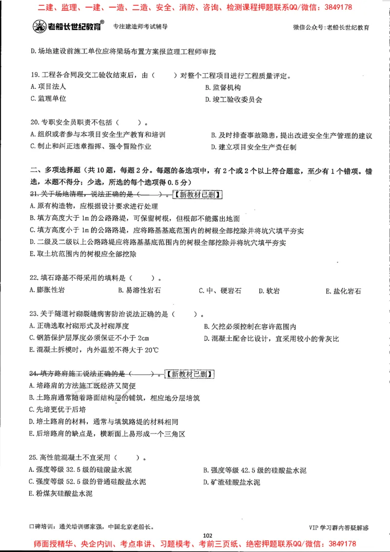 25年一建公路-老船长-真题汇编详解_2026年一级建造师_2026年一建公路_2025年一建公路SVIP_02-基础精讲✿高端面授✿深度强化_19-公路《全系VIP班》老船长JQ_配套资料