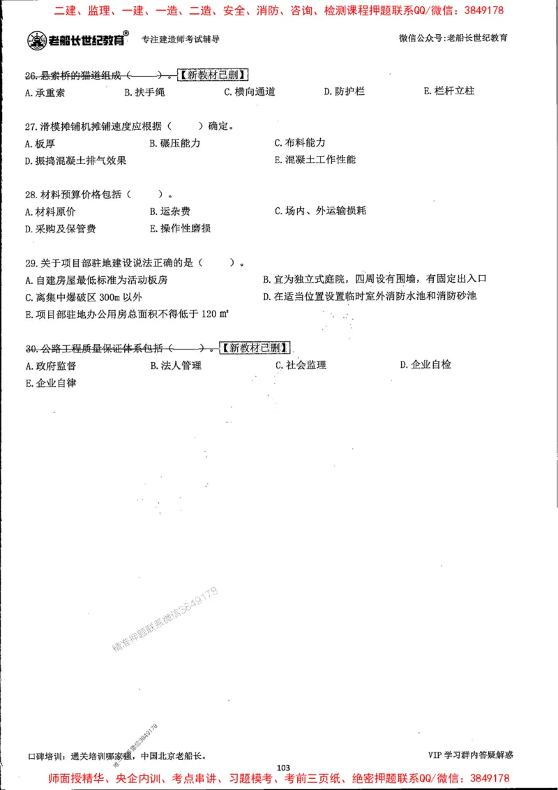 25年一建公路-老船长-真题汇编详解_2026年一级建造师_2026年一建公路_2025年一建公路SVIP_02-基础精讲✿高端面授✿深度强化_19-公路《全系VIP班》老船长JQ_配套资料