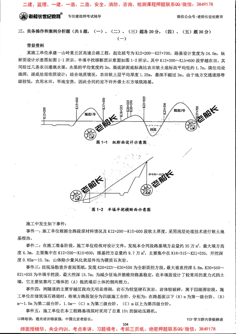 25年一建公路-老船长-真题汇编详解_2026年一级建造师_2026年一建公路_2025年一建公路SVIP_02-基础精讲✿高端面授✿深度强化_19-公路《全系VIP班》老船长JQ_配套资料