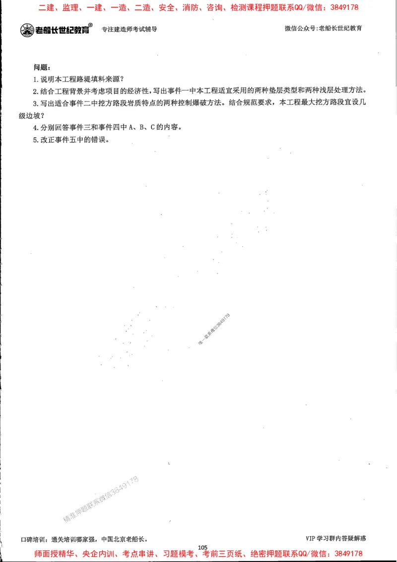 25年一建公路-老船长-真题汇编详解_2026年一级建造师_2026年一建公路_2025年一建公路SVIP_02-基础精讲✿高端面授✿深度强化_19-公路《全系VIP班》老船长JQ_配套资料
