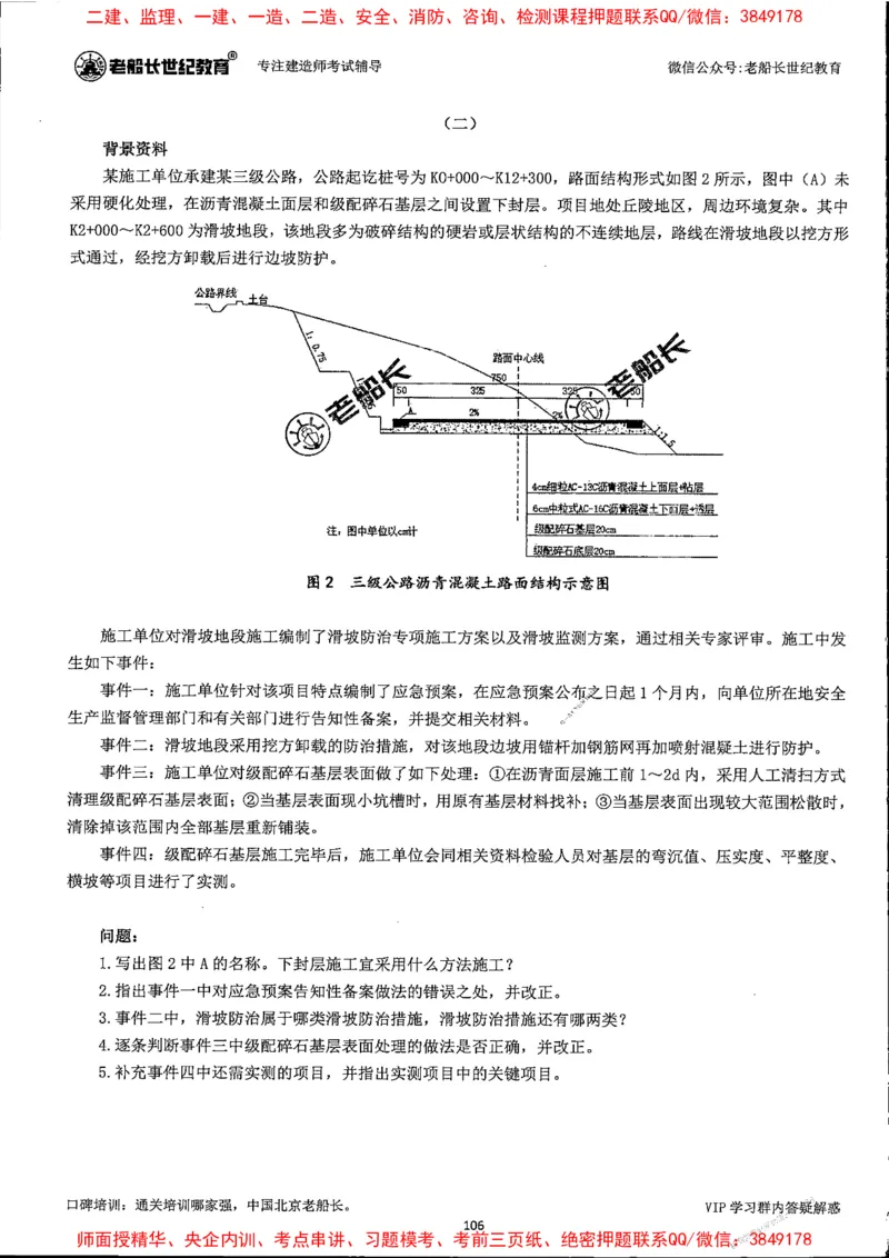 25年一建公路-老船长-真题汇编详解_2026年一级建造师_2026年一建公路_2025年一建公路SVIP_02-基础精讲✿高端面授✿深度强化_19-公路《全系VIP班》老船长JQ_配套资料