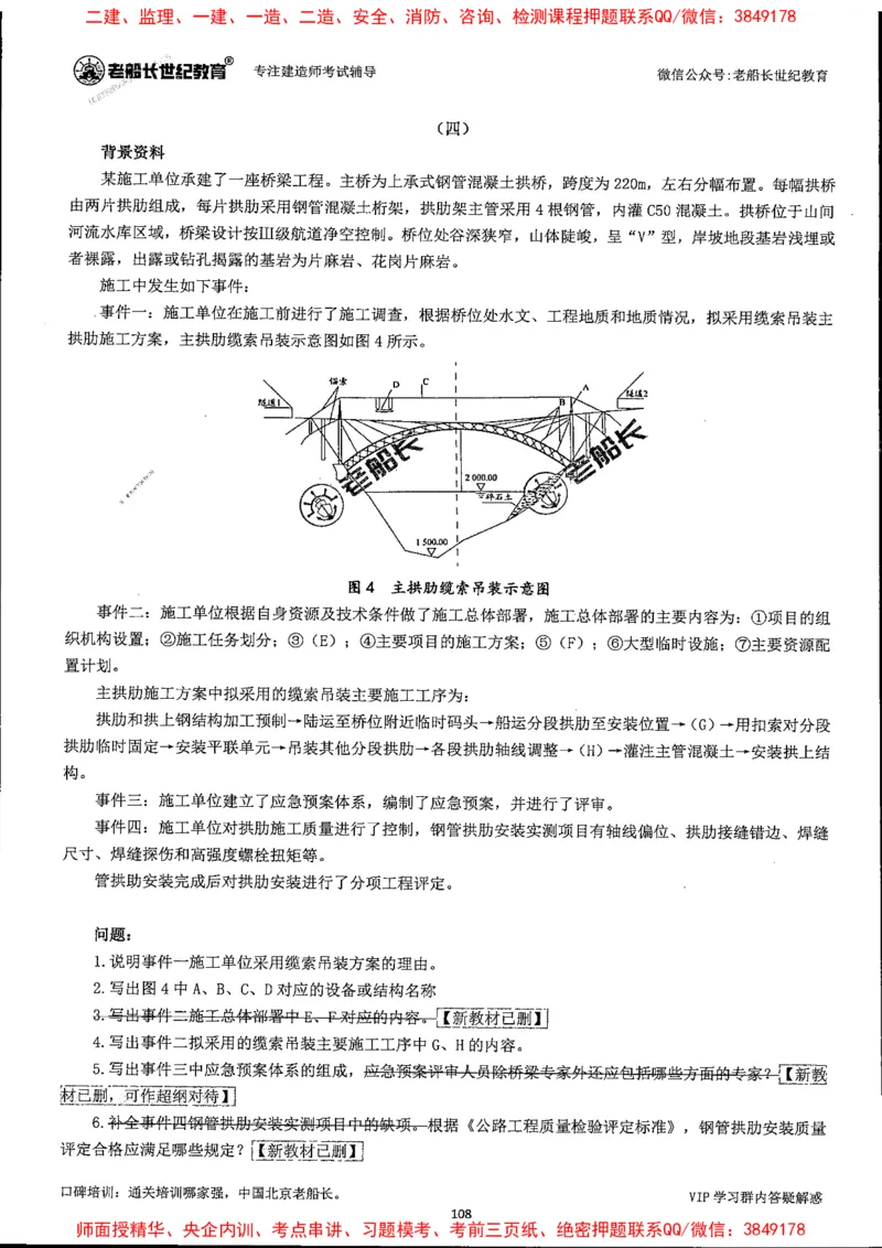 25年一建公路-老船长-真题汇编详解_2026年一级建造师_2026年一建公路_2025年一建公路SVIP_02-基础精讲✿高端面授✿深度强化_19-公路《全系VIP班》老船长JQ_配套资料