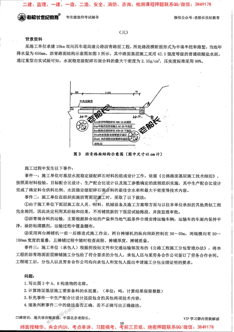 25年一建公路-老船长-真题汇编详解_2026年一级建造师_2026年一建公路_2025年一建公路SVIP_02-基础精讲✿高端面授✿深度强化_19-公路《全系VIP班》老船长JQ_配套资料