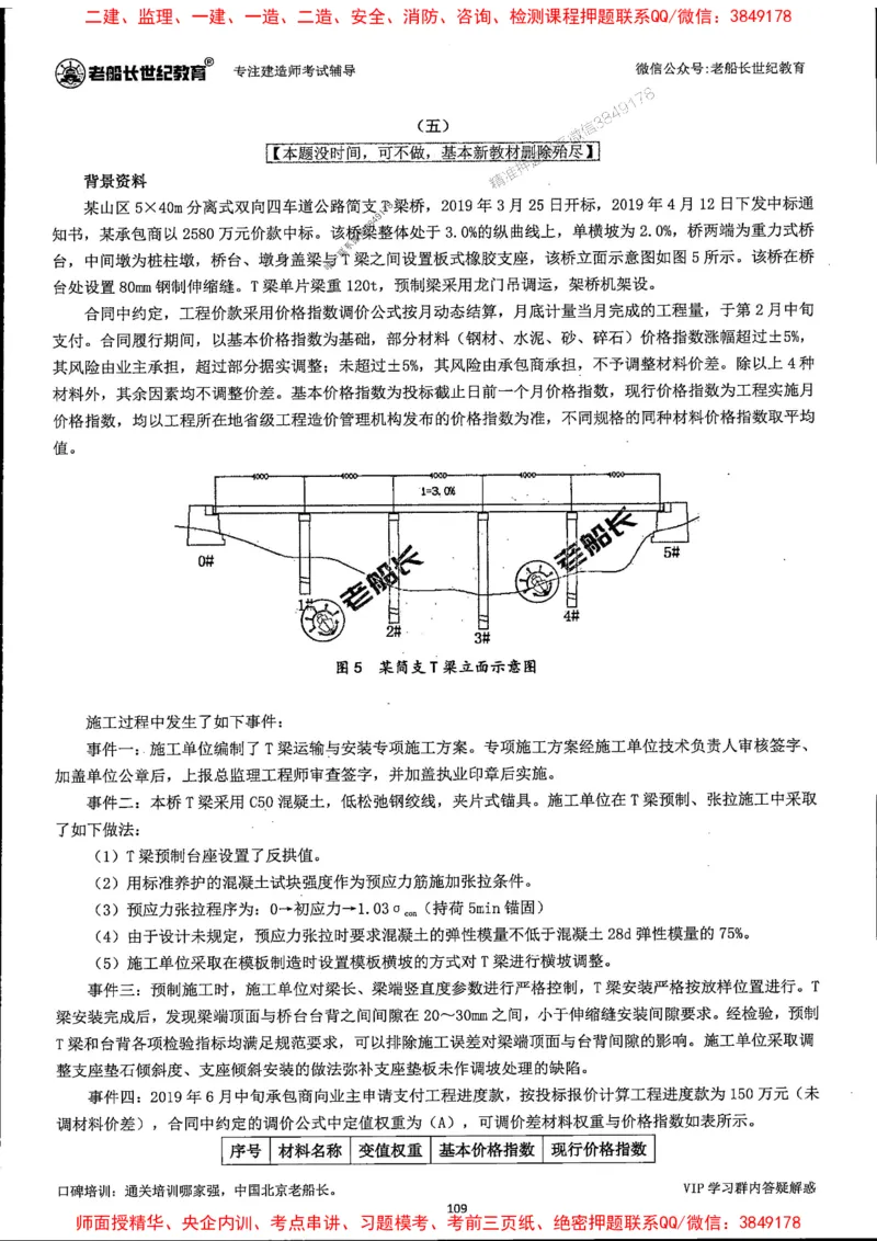 25年一建公路-老船长-真题汇编详解_2026年一级建造师_2026年一建公路_2025年一建公路SVIP_02-基础精讲✿高端面授✿深度强化_19-公路《全系VIP班》老船长JQ_配套资料