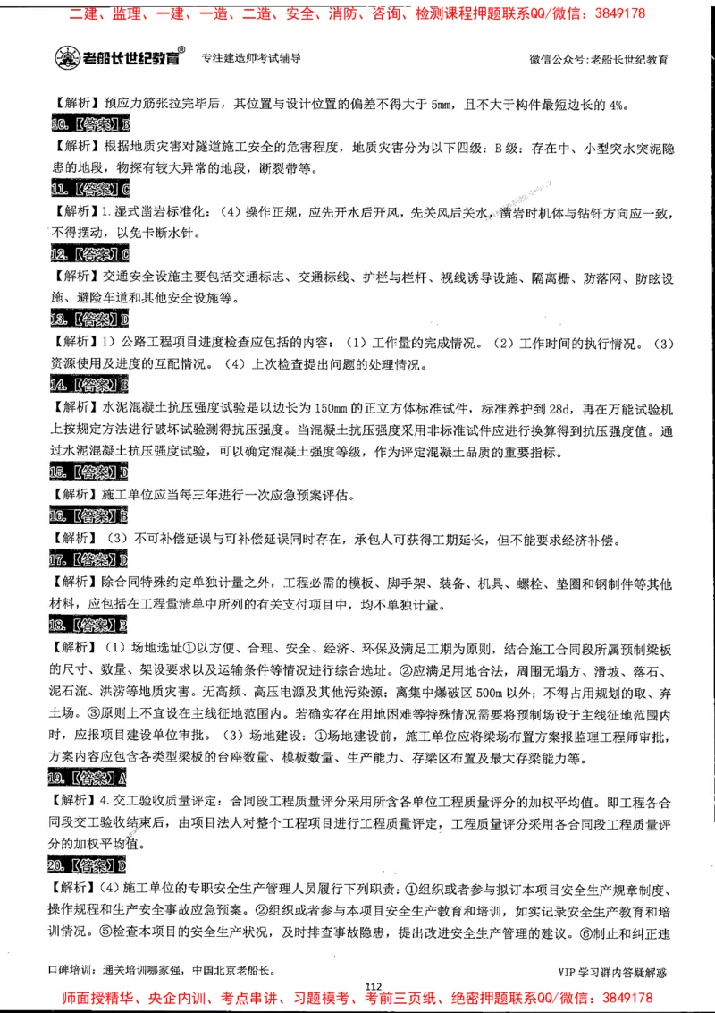 25年一建公路-老船长-真题汇编详解_2026年一级建造师_2026年一建公路_2025年一建公路SVIP_02-基础精讲✿高端面授✿深度强化_19-公路《全系VIP班》老船长JQ_配套资料