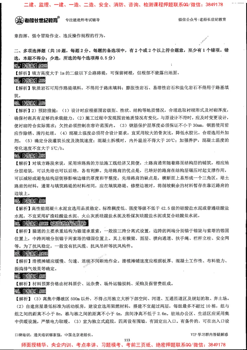 25年一建公路-老船长-真题汇编详解_2026年一级建造师_2026年一建公路_2025年一建公路SVIP_02-基础精讲✿高端面授✿深度强化_19-公路《全系VIP班》老船长JQ_配套资料