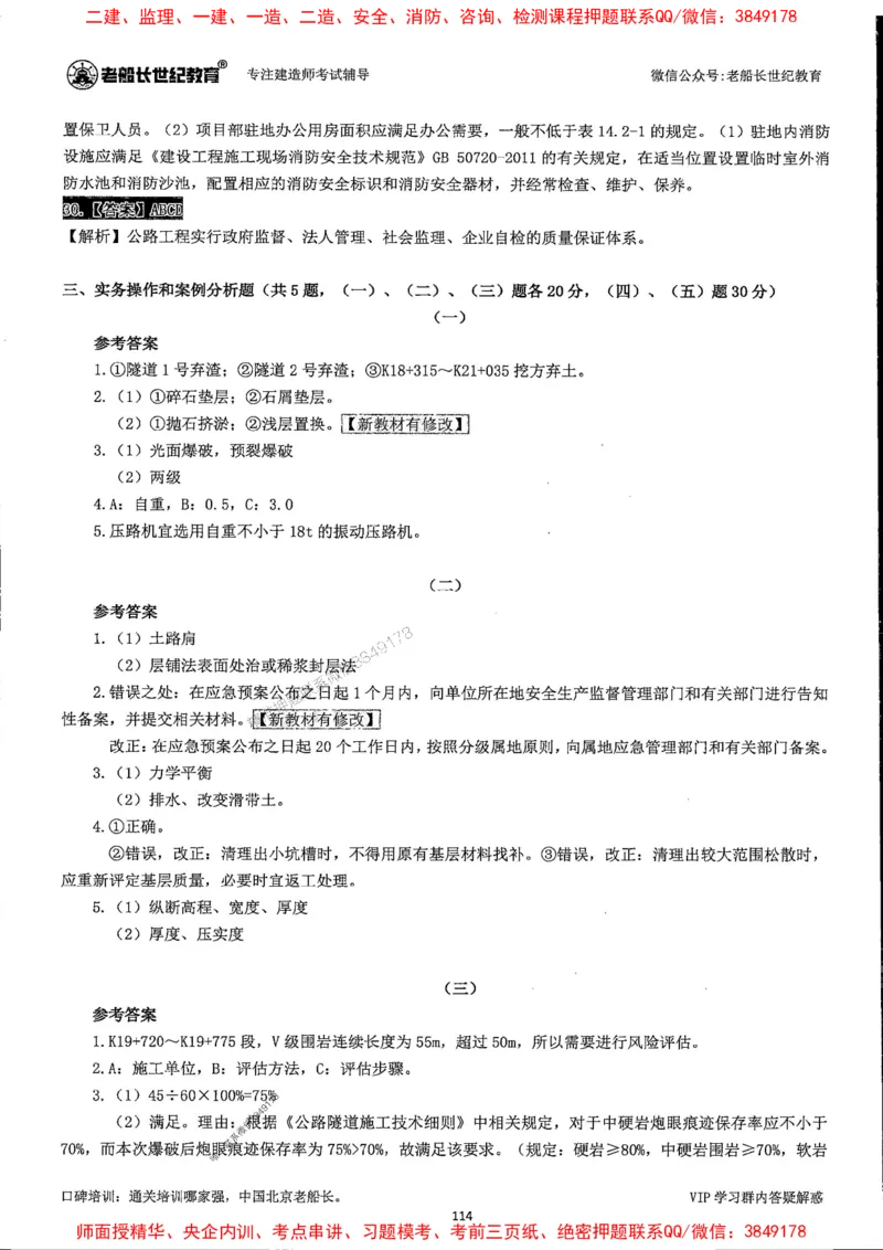 25年一建公路-老船长-真题汇编详解_2026年一级建造师_2026年一建公路_2025年一建公路SVIP_02-基础精讲✿高端面授✿深度强化_19-公路《全系VIP班》老船长JQ_配套资料