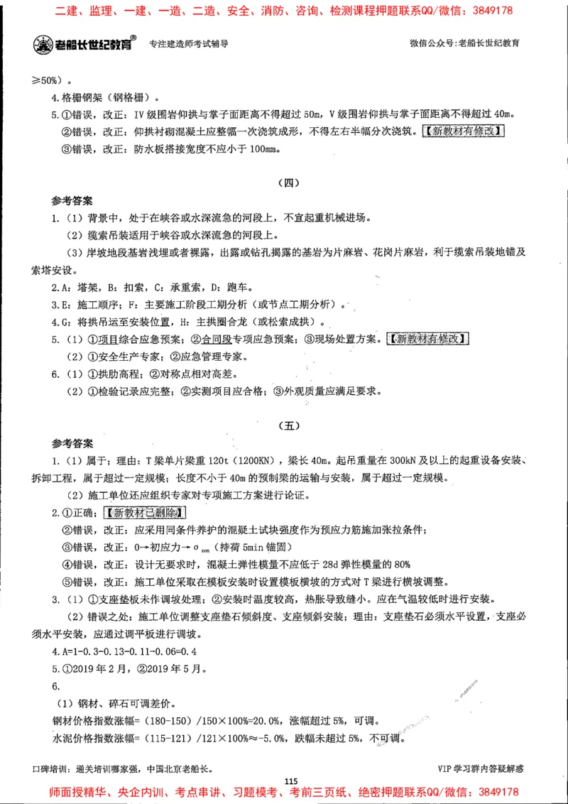 25年一建公路-老船长-真题汇编详解_2026年一级建造师_2026年一建公路_2025年一建公路SVIP_02-基础精讲✿高端面授✿深度强化_19-公路《全系VIP班》老船长JQ_配套资料