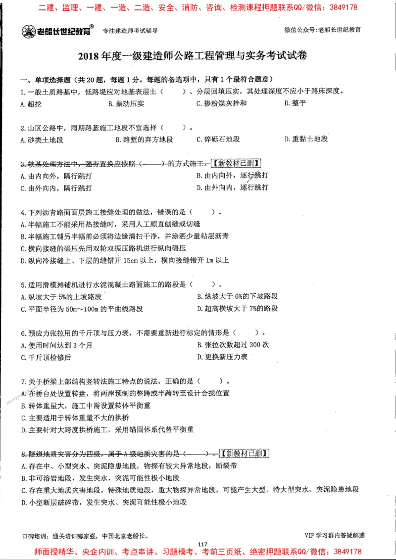25年一建公路-老船长-真题汇编详解_2026年一级建造师_2026年一建公路_2025年一建公路SVIP_02-基础精讲✿高端面授✿深度强化_19-公路《全系VIP班》老船长JQ_配套资料