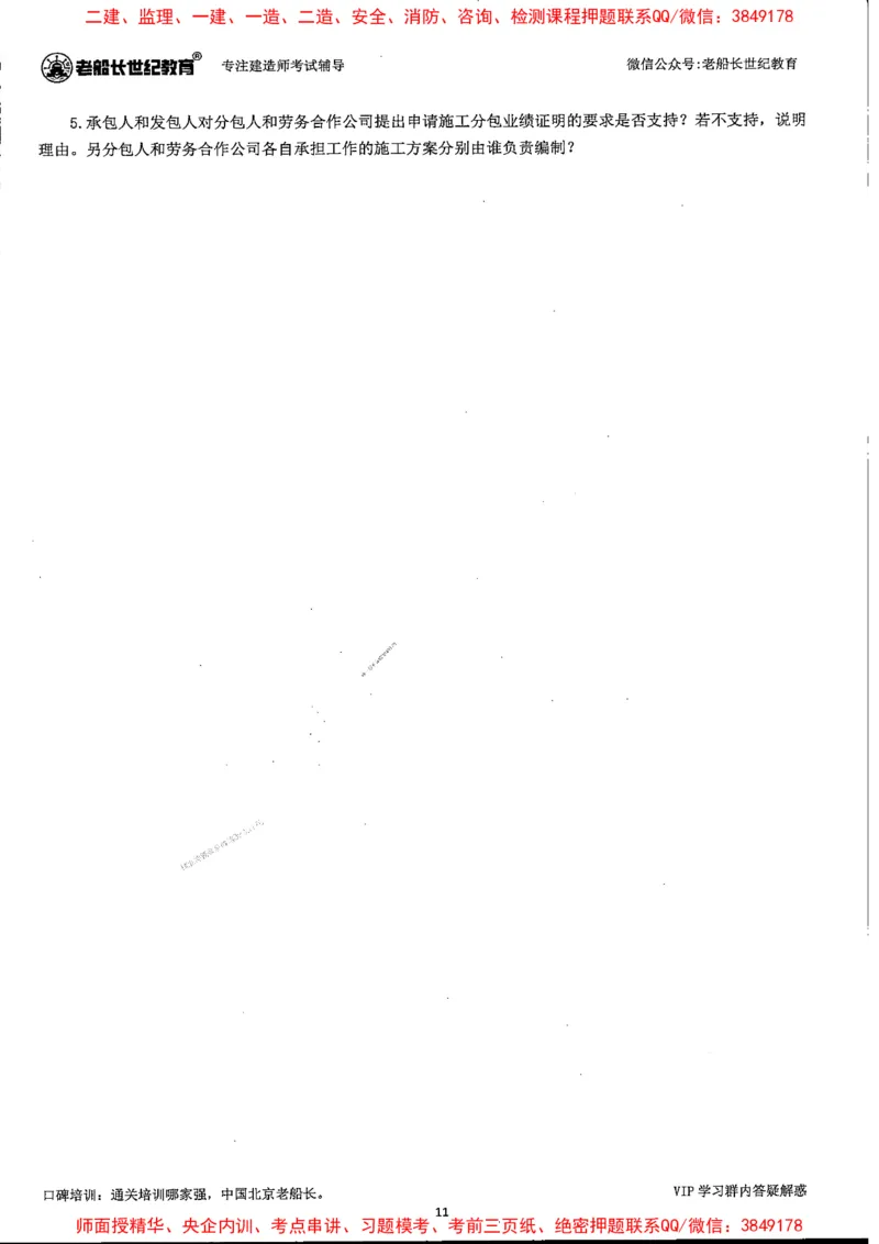 25年一建公路-老船长-真题汇编详解_2026年一级建造师_2026年一建公路_2025年一建公路SVIP_02-基础精讲✿高端面授✿深度强化_19-公路《全系VIP班》老船长JQ_配套资料