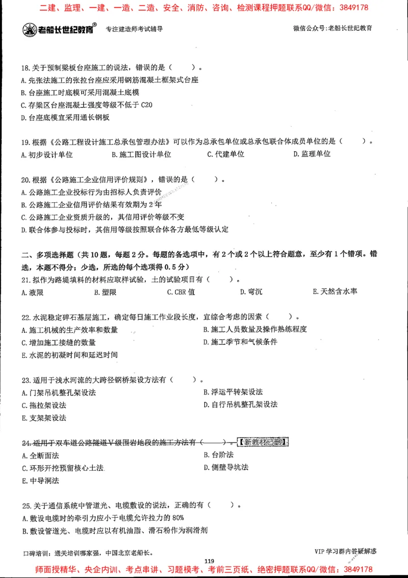25年一建公路-老船长-真题汇编详解_2026年一级建造师_2026年一建公路_2025年一建公路SVIP_02-基础精讲✿高端面授✿深度强化_19-公路《全系VIP班》老船长JQ_配套资料