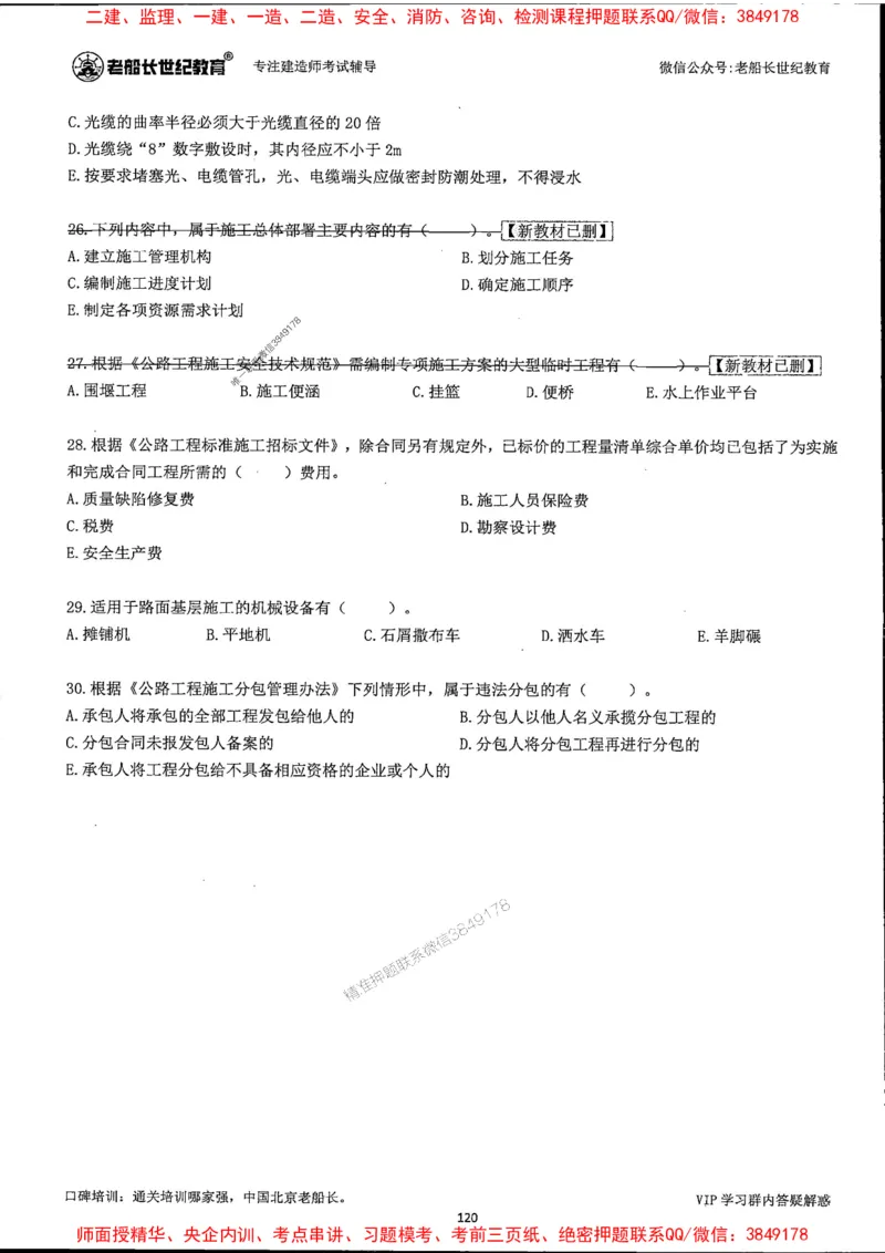 25年一建公路-老船长-真题汇编详解_2026年一级建造师_2026年一建公路_2025年一建公路SVIP_02-基础精讲✿高端面授✿深度强化_19-公路《全系VIP班》老船长JQ_配套资料