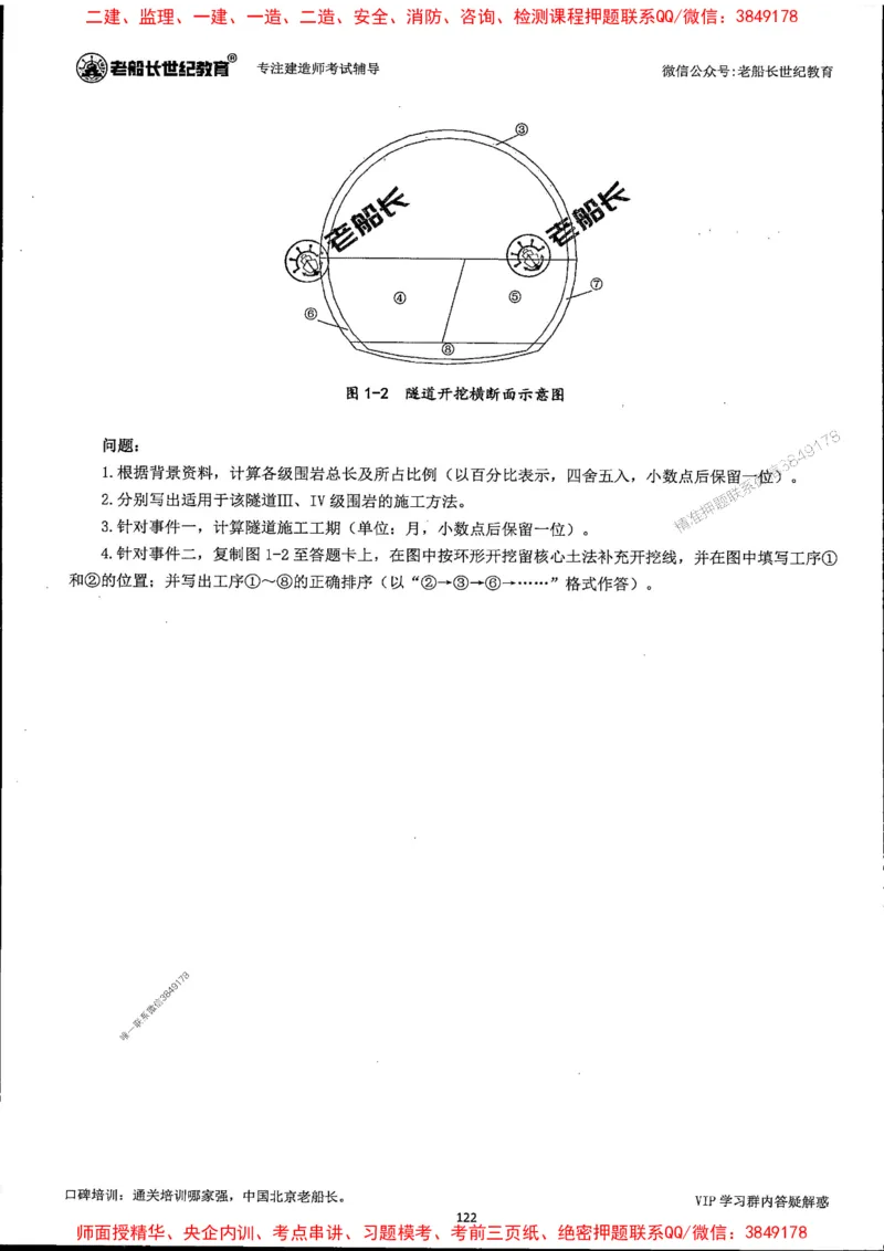 25年一建公路-老船长-真题汇编详解_2026年一级建造师_2026年一建公路_2025年一建公路SVIP_02-基础精讲✿高端面授✿深度强化_19-公路《全系VIP班》老船长JQ_配套资料