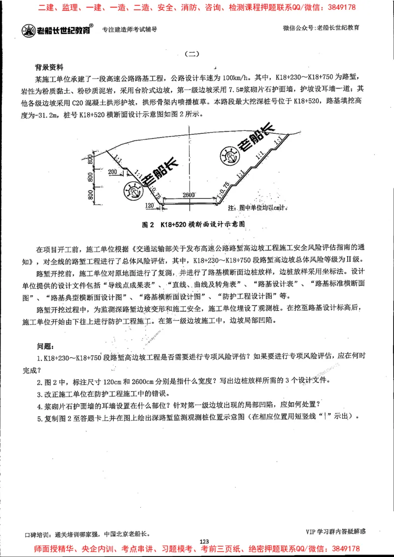 25年一建公路-老船长-真题汇编详解_2026年一级建造师_2026年一建公路_2025年一建公路SVIP_02-基础精讲✿高端面授✿深度强化_19-公路《全系VIP班》老船长JQ_配套资料