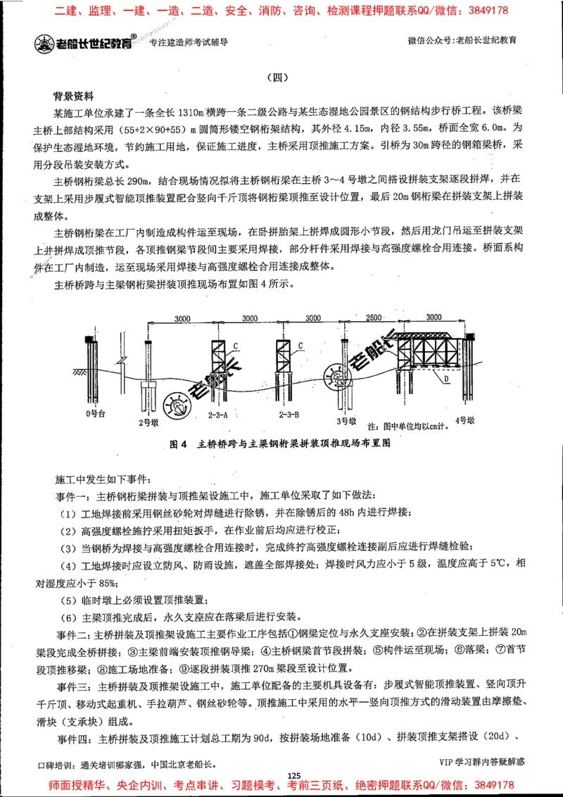 25年一建公路-老船长-真题汇编详解_2026年一级建造师_2026年一建公路_2025年一建公路SVIP_02-基础精讲✿高端面授✿深度强化_19-公路《全系VIP班》老船长JQ_配套资料