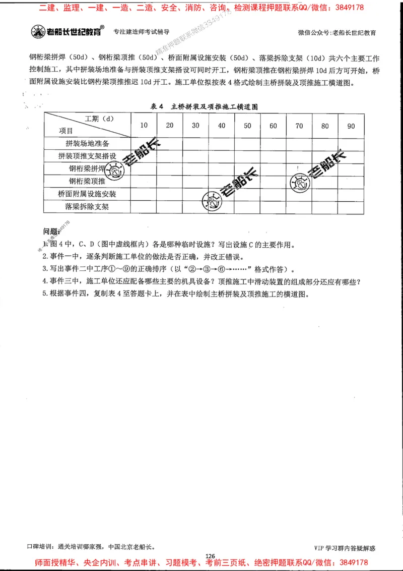 25年一建公路-老船长-真题汇编详解_2026年一级建造师_2026年一建公路_2025年一建公路SVIP_02-基础精讲✿高端面授✿深度强化_19-公路《全系VIP班》老船长JQ_配套资料