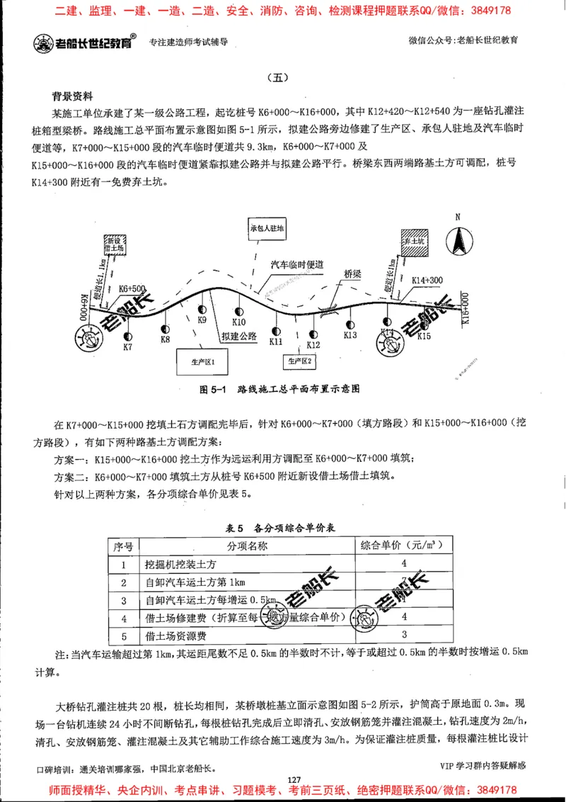 25年一建公路-老船长-真题汇编详解_2026年一级建造师_2026年一建公路_2025年一建公路SVIP_02-基础精讲✿高端面授✿深度强化_19-公路《全系VIP班》老船长JQ_配套资料