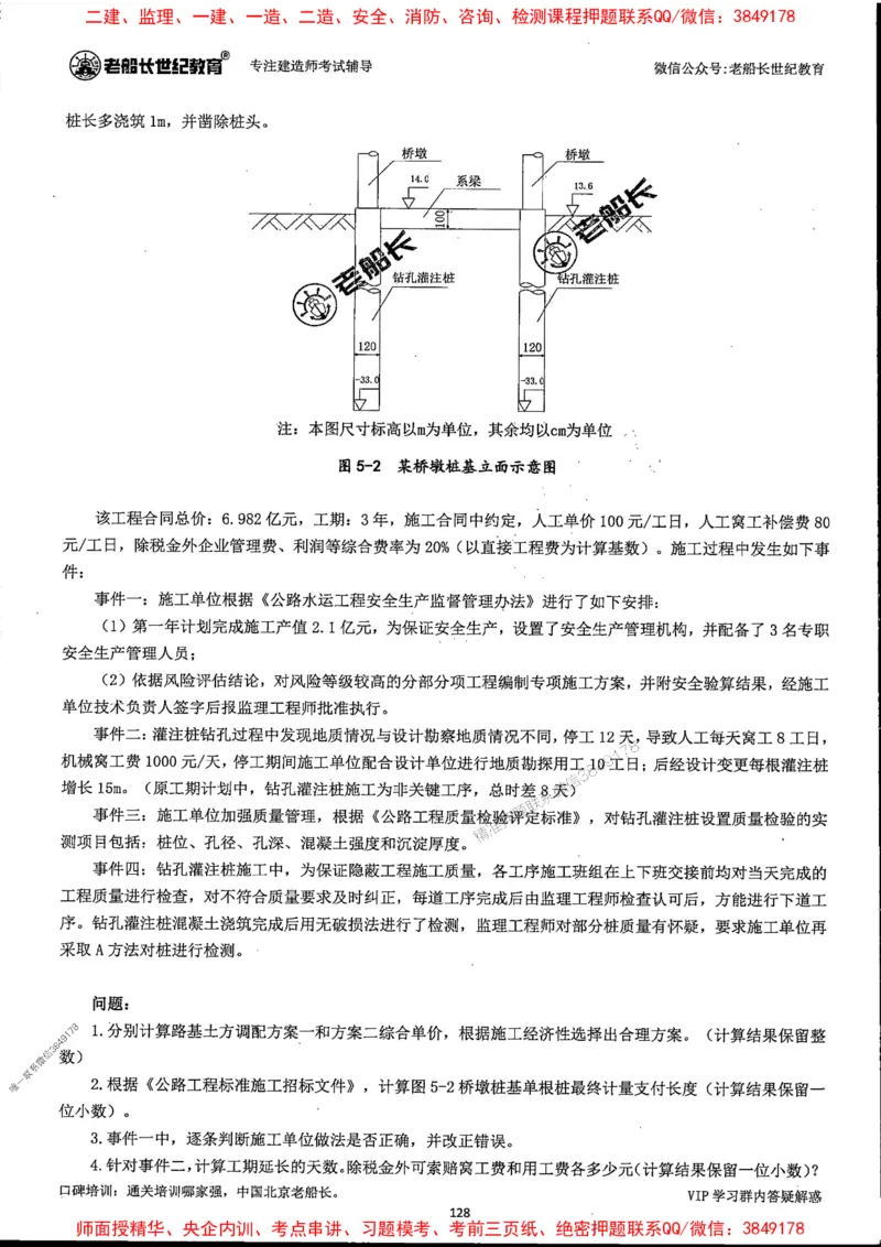 25年一建公路-老船长-真题汇编详解_2026年一级建造师_2026年一建公路_2025年一建公路SVIP_02-基础精讲✿高端面授✿深度强化_19-公路《全系VIP班》老船长JQ_配套资料