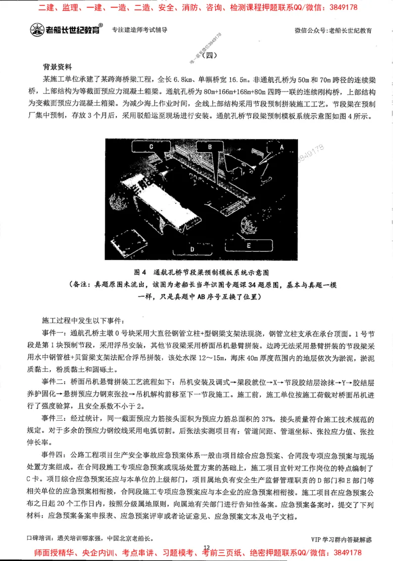 25年一建公路-老船长-真题汇编详解_2026年一级建造师_2026年一建公路_2025年一建公路SVIP_02-基础精讲✿高端面授✿深度强化_19-公路《全系VIP班》老船长JQ_配套资料
