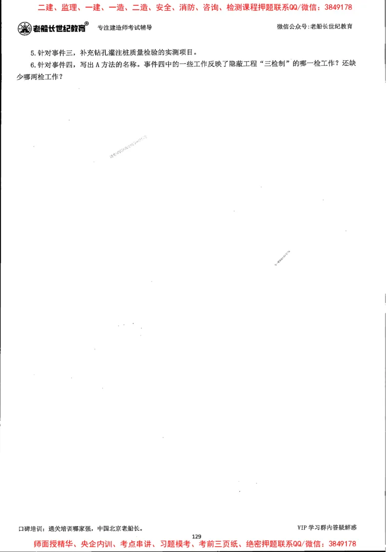 25年一建公路-老船长-真题汇编详解_2026年一级建造师_2026年一建公路_2025年一建公路SVIP_02-基础精讲✿高端面授✿深度强化_19-公路《全系VIP班》老船长JQ_配套资料