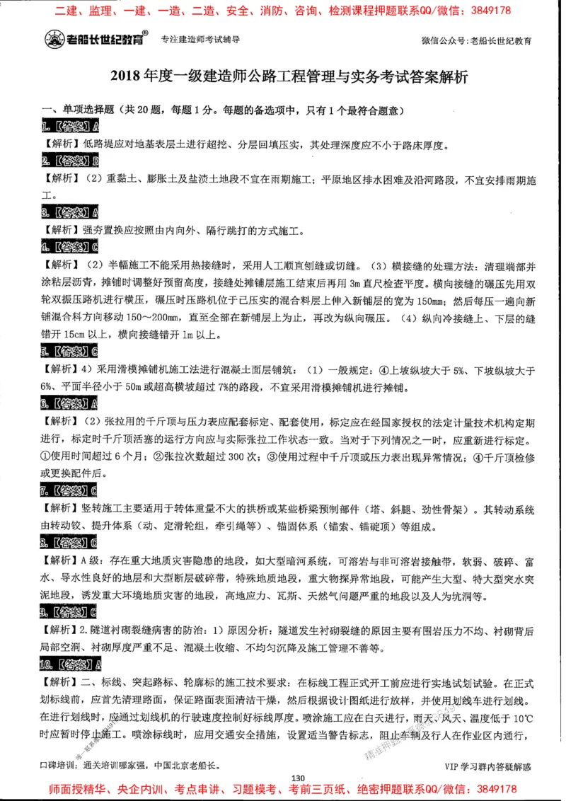 25年一建公路-老船长-真题汇编详解_2026年一级建造师_2026年一建公路_2025年一建公路SVIP_02-基础精讲✿高端面授✿深度强化_19-公路《全系VIP班》老船长JQ_配套资料