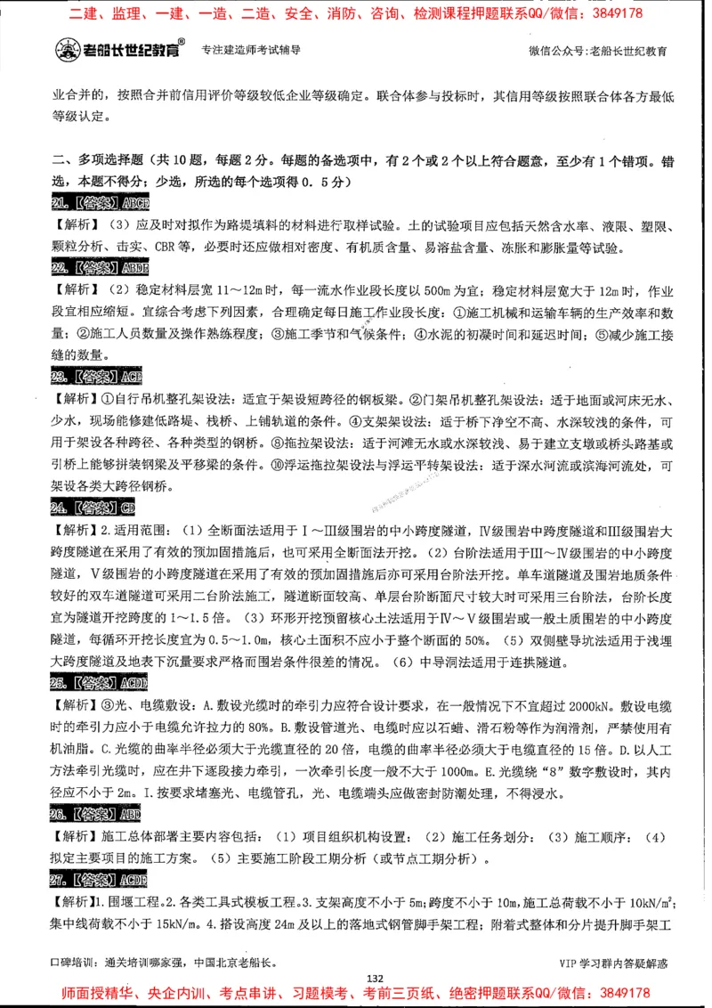 25年一建公路-老船长-真题汇编详解_2026年一级建造师_2026年一建公路_2025年一建公路SVIP_02-基础精讲✿高端面授✿深度强化_19-公路《全系VIP班》老船长JQ_配套资料