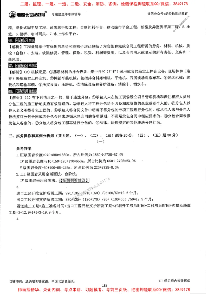 25年一建公路-老船长-真题汇编详解_2026年一级建造师_2026年一建公路_2025年一建公路SVIP_02-基础精讲✿高端面授✿深度强化_19-公路《全系VIP班》老船长JQ_配套资料