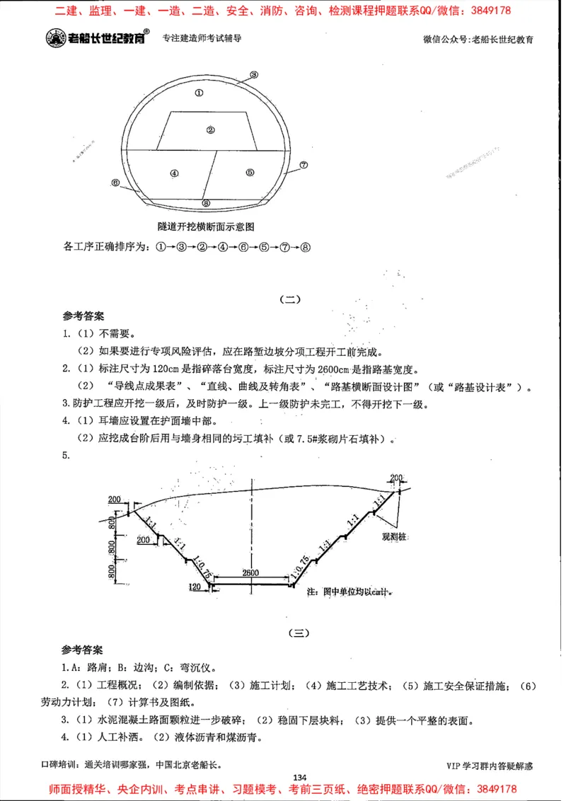 25年一建公路-老船长-真题汇编详解_2026年一级建造师_2026年一建公路_2025年一建公路SVIP_02-基础精讲✿高端面授✿深度强化_19-公路《全系VIP班》老船长JQ_配套资料