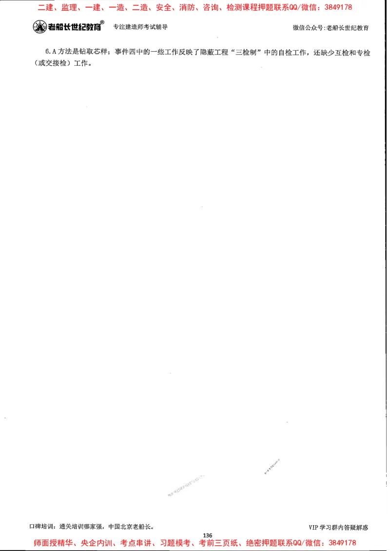 25年一建公路-老船长-真题汇编详解_2026年一级建造师_2026年一建公路_2025年一建公路SVIP_02-基础精讲✿高端面授✿深度强化_19-公路《全系VIP班》老船长JQ_配套资料